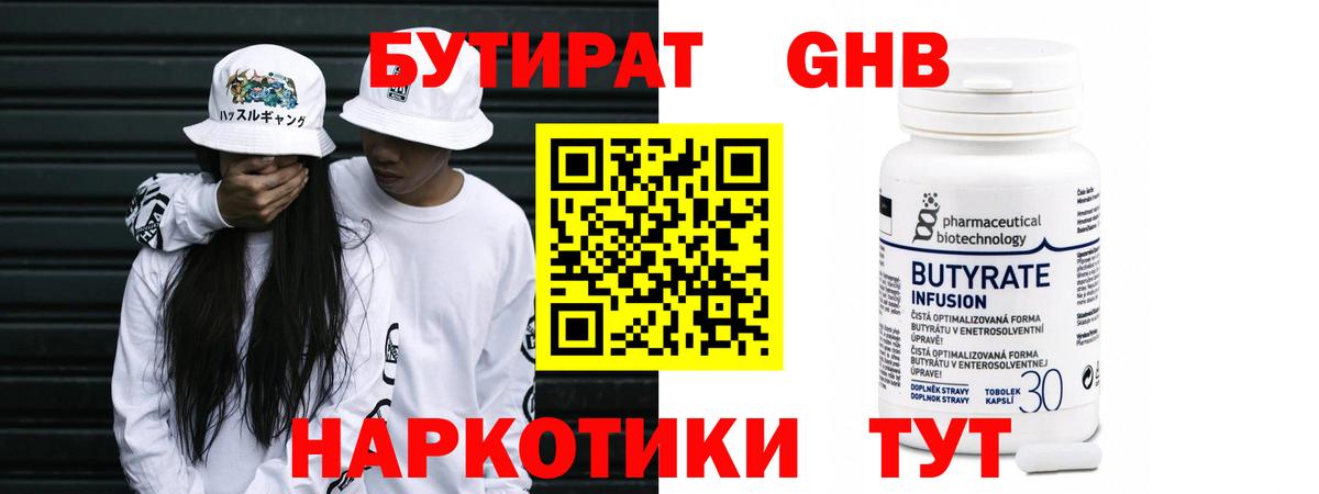 Бутират буратино Верхний Уфалей