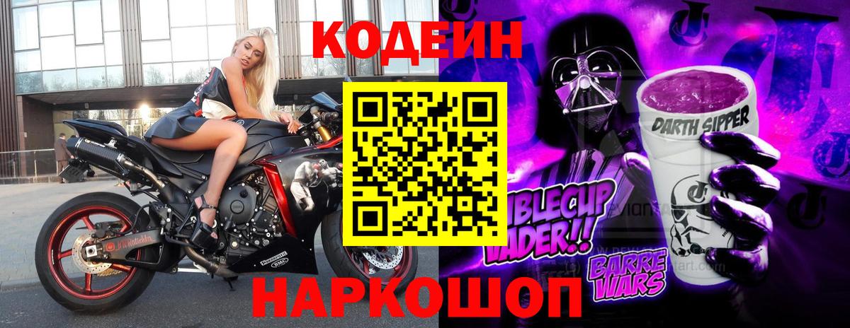 Codein напиток Lean (лин) Верхний Уфалей