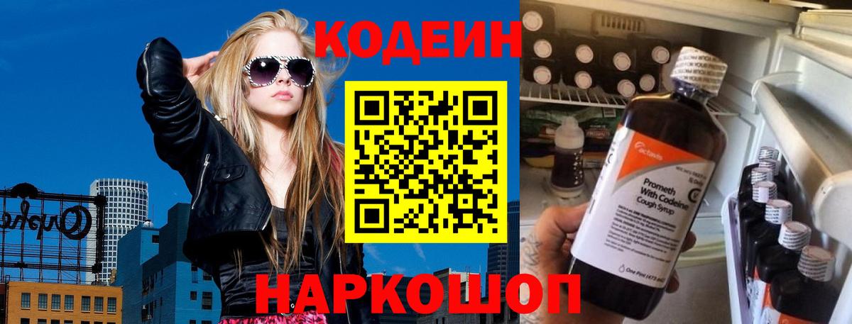 Кодеин Purple Drank  Codein Purple Drank  Верхний Уфалей  Вход с VPN 